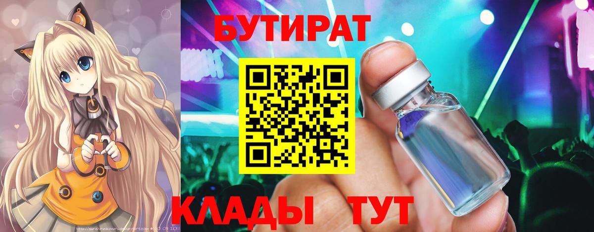 Гагарин  БУТИРАТ  Вход с VPN  БУТИРАТ 1.4BDO 