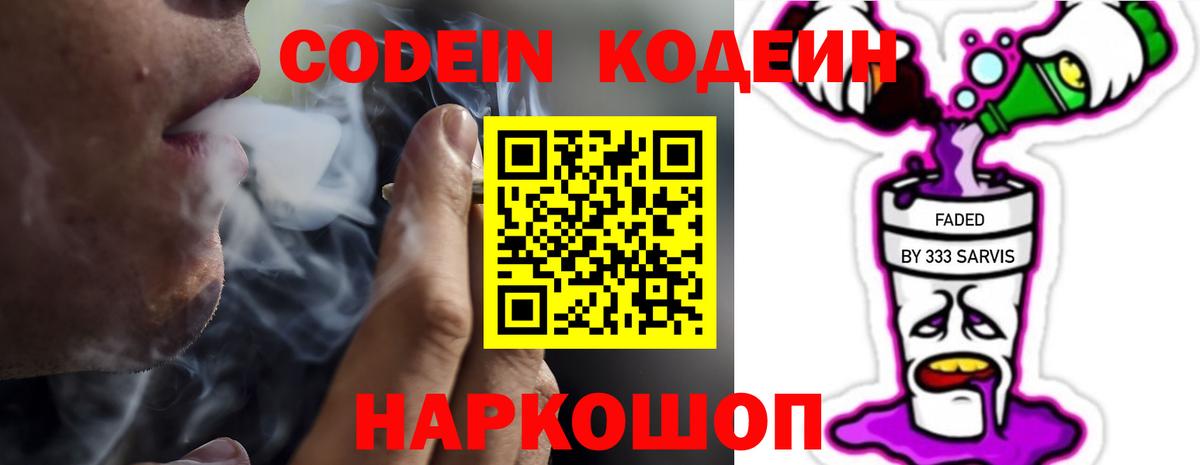 Кодеин Purple Drank Гагарин