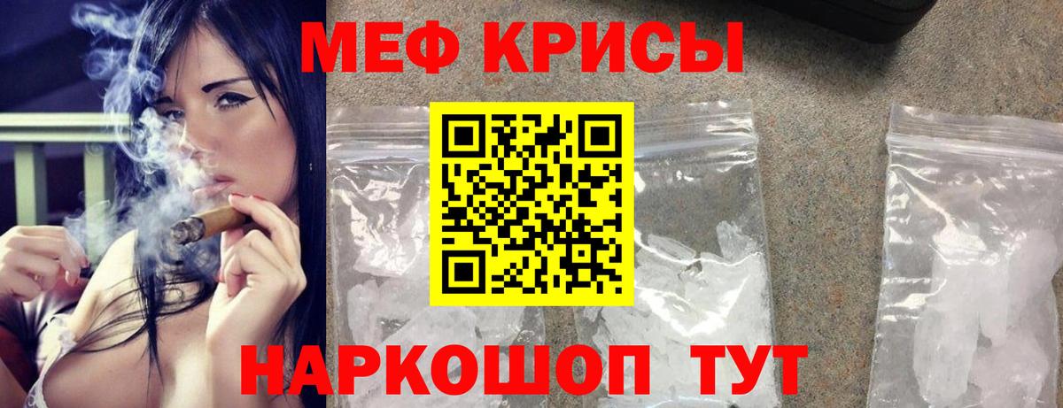 Мефедрон кристаллы Гагарин