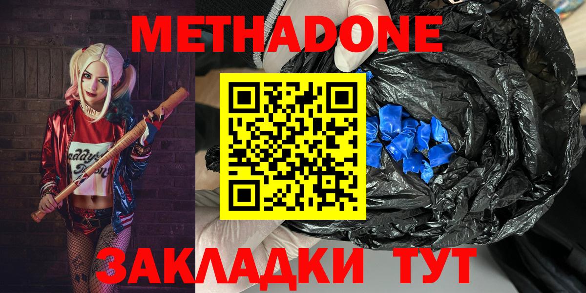 Метадон methadone  МЕТАДОН VHQ  Гагарин  Вход с VPN 